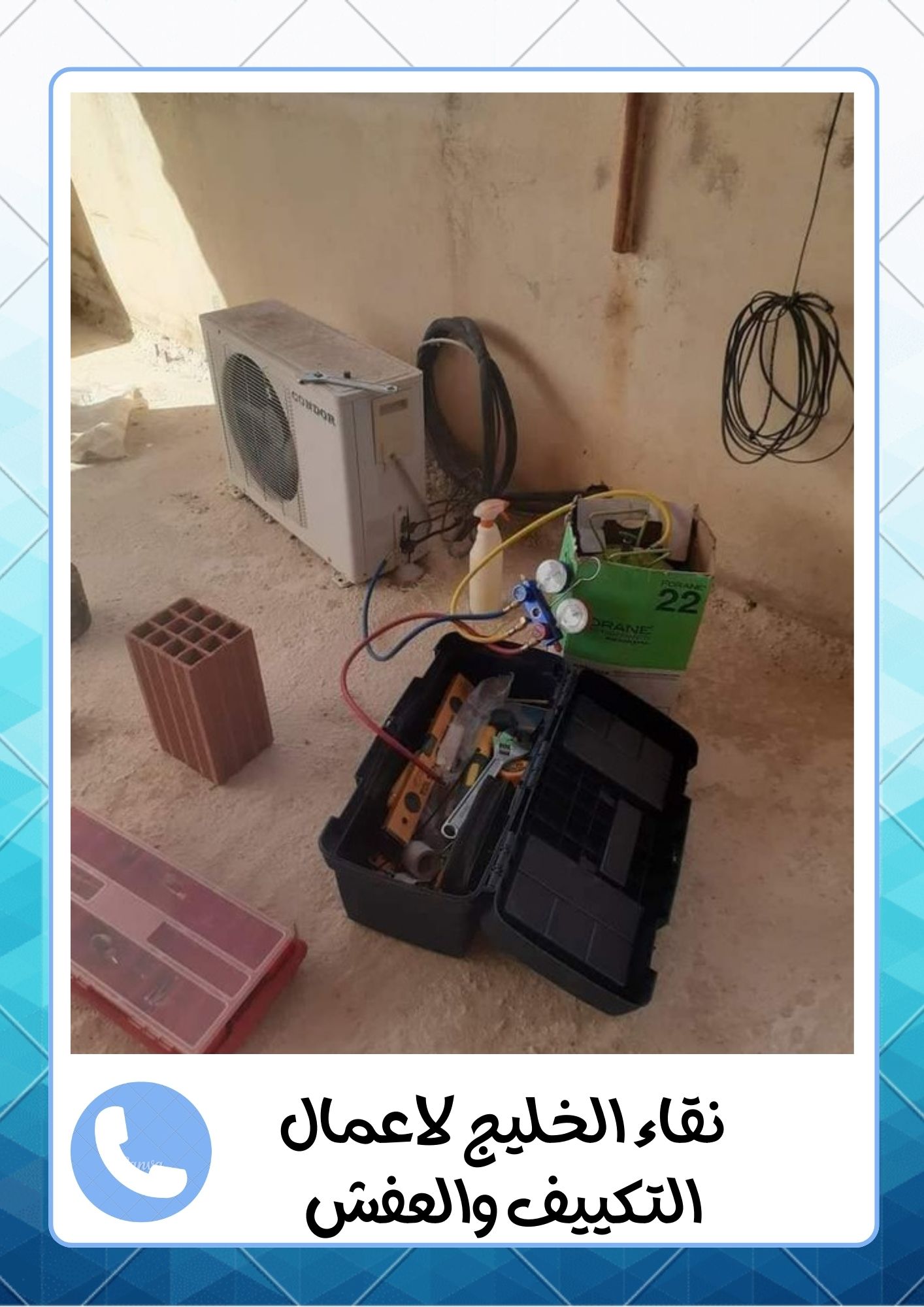 شركة اللمعة الخفية لفك وتركيب المكيفات